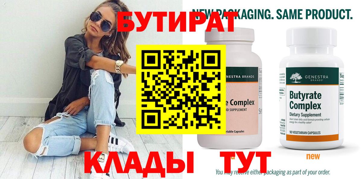 Бутират 99% Лесной