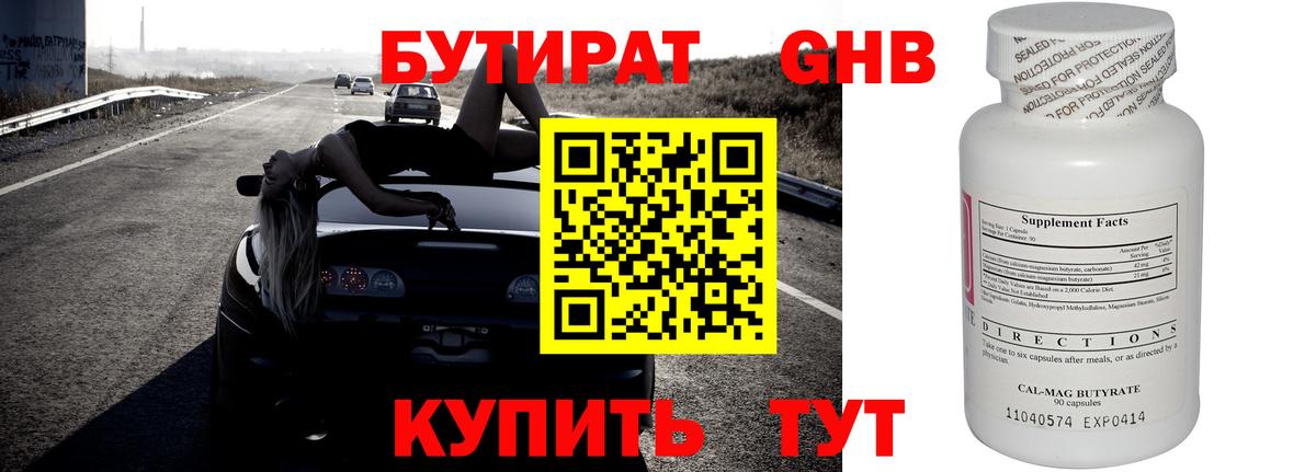 БУТИРАТ Butirat  Вход с VPN  Лесной 