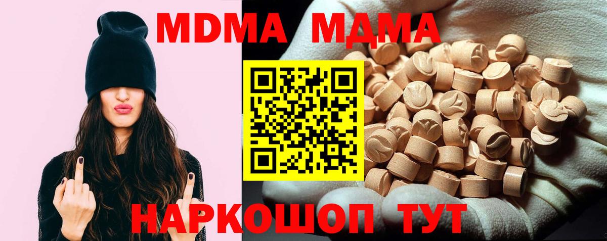 МДМА Molly  MDMA VHQ  МДМА  Вход с VPN  Лесной 